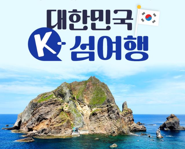 [웹투어] 대한민국 K-섬 여행