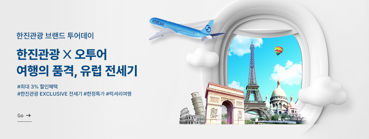 한진관광 브랜드 투어데이