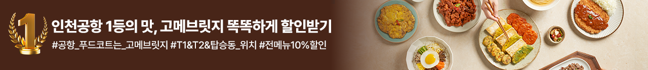 고메브릿지 똑똑하게 할인받기