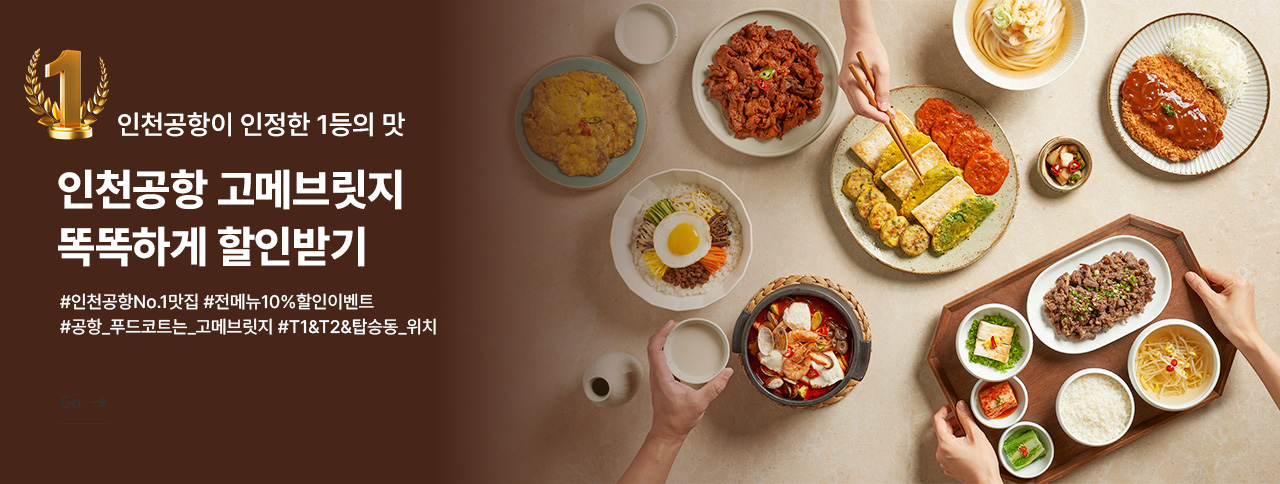 고메브릿지 똑똑한 할인