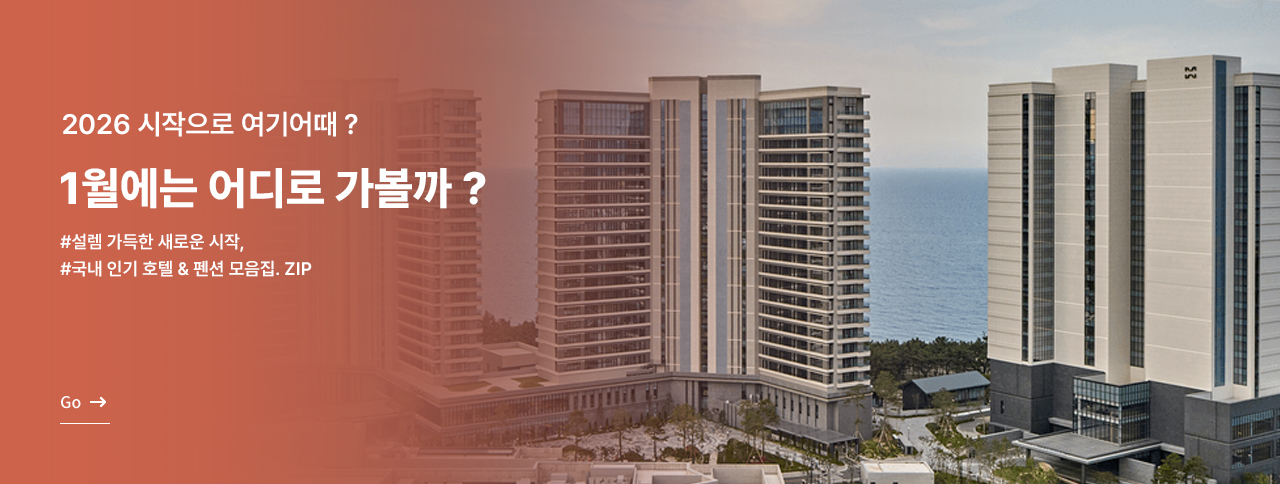 2026 설레는 국내 여행