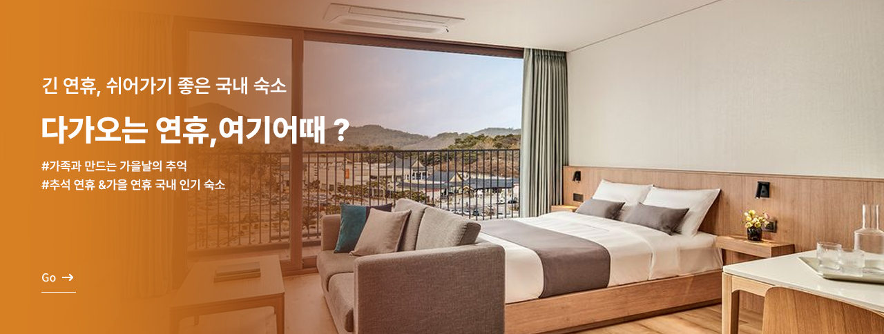 연휴엔 여기어때 ?