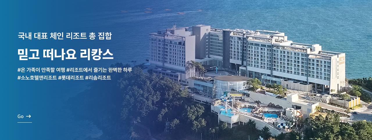 믿고 떠나요 리캉스