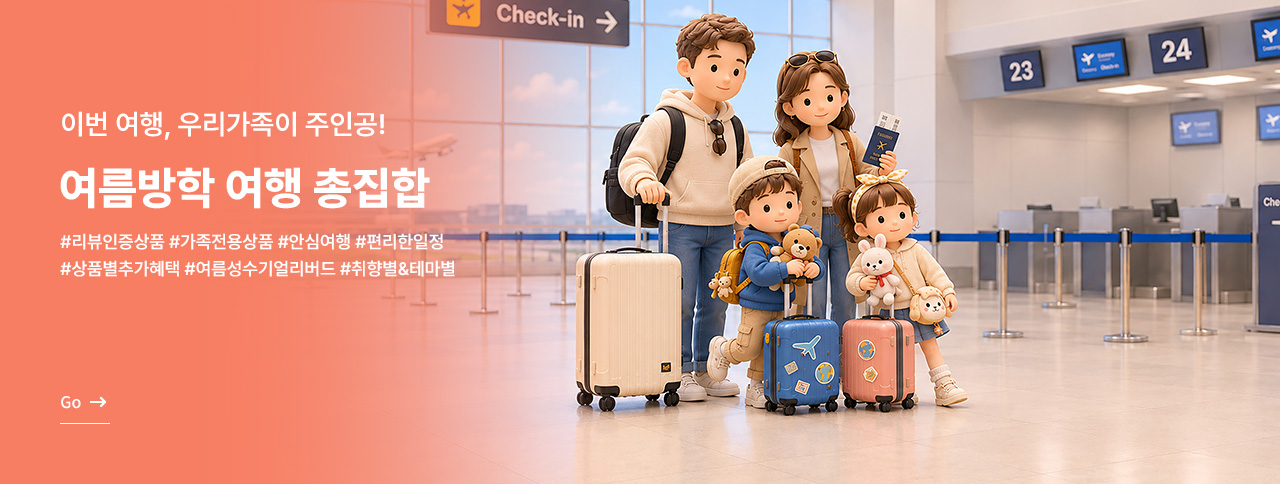 여름방학 여행 총집합