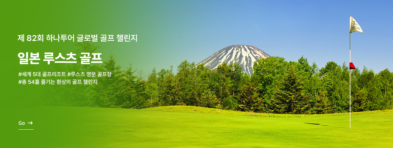일본 루스츠 골프