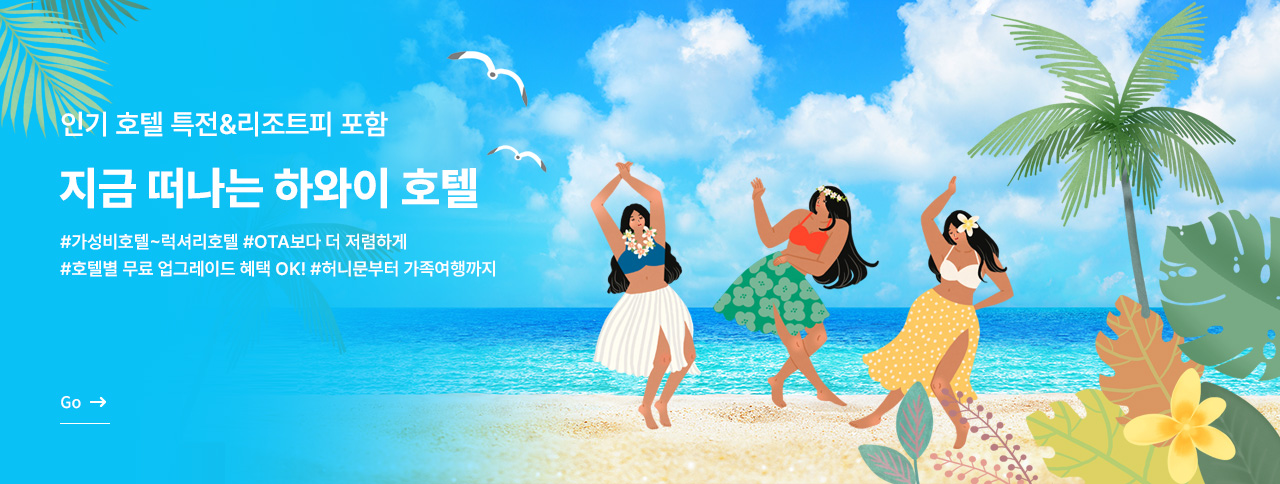 Trip to Hawaii 호텔 특가