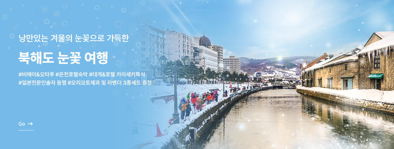 일본 북해도 눈꽃여행