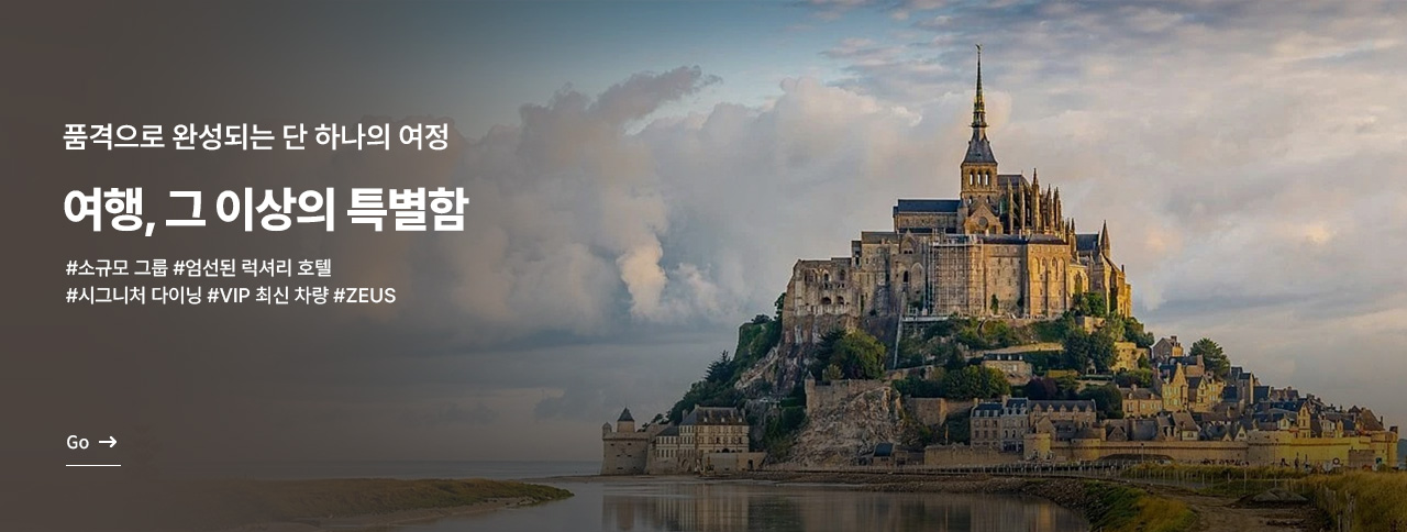 여행, 그 상상의 특별함