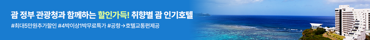 괌관광청