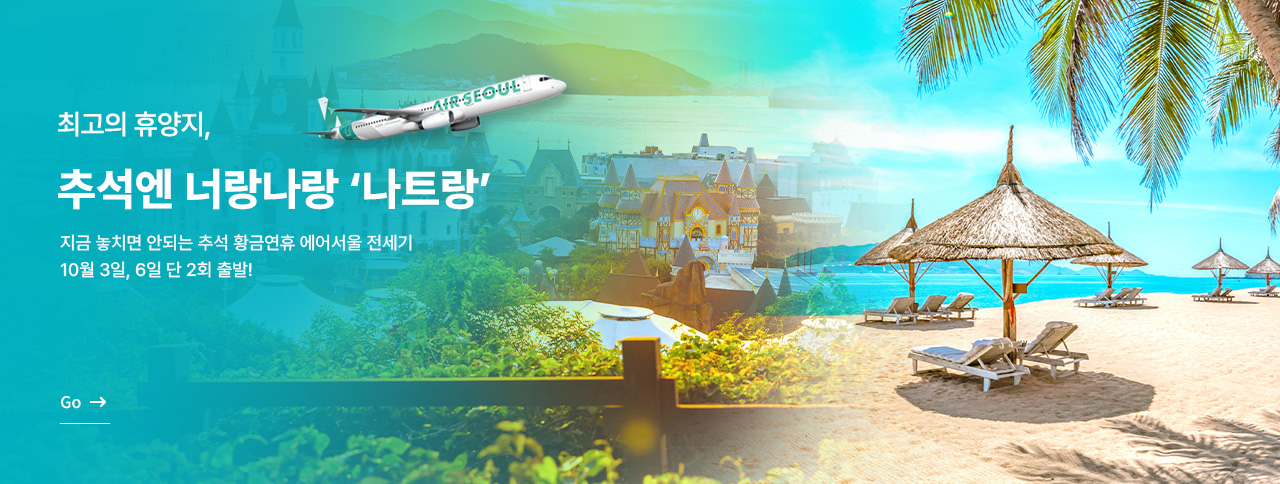 너랑나랑 나트랑