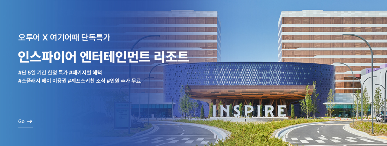 여기어때 단독특가