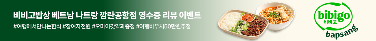 비비고밥상 영수증리뷰