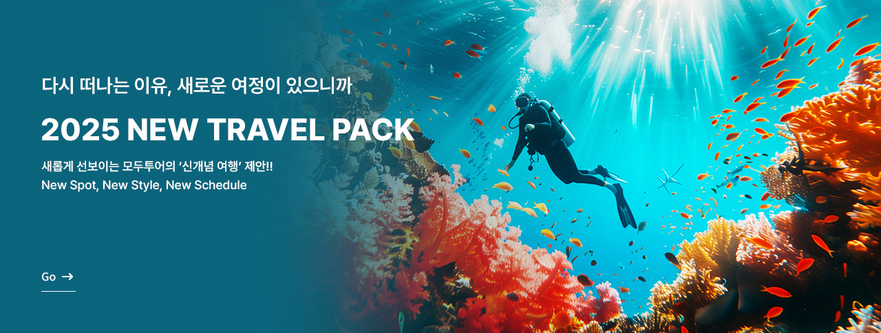 2025 NEW TRAVEL PACK
