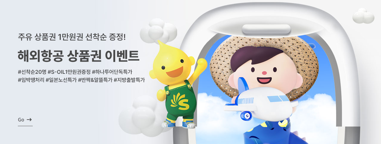 해외항공 상품권 이벤트