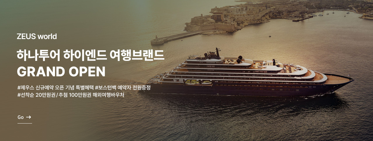 하이엔드 여행브랜드