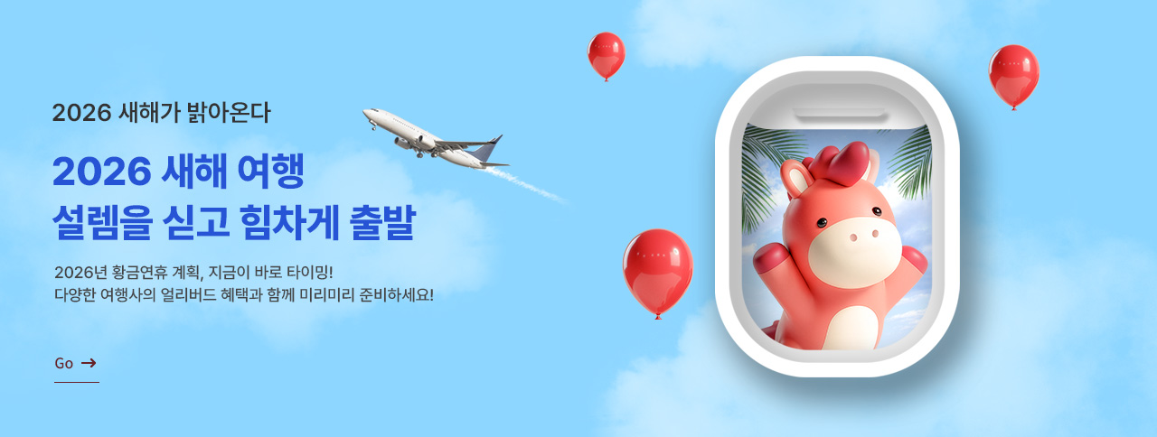 2026 여행 기획전 모음집_zip