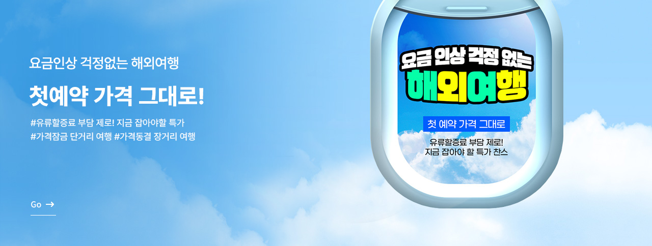 요금 인상 걱정없이