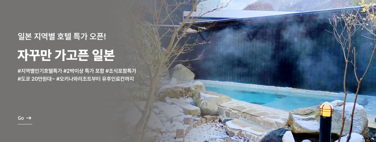 자꾸만 가고픈 일본