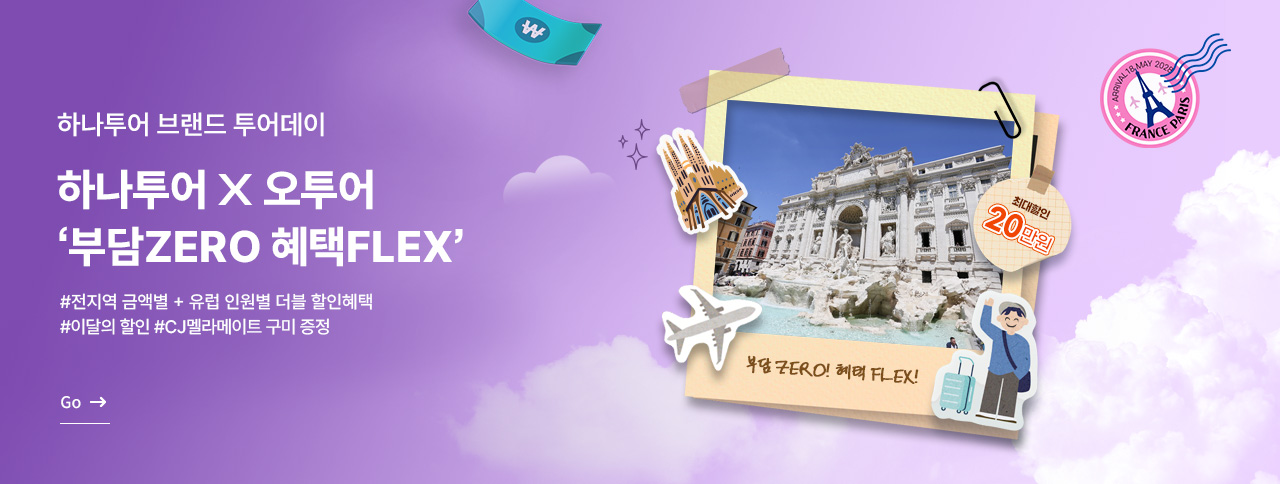 하나투어 브랜드 투어데이