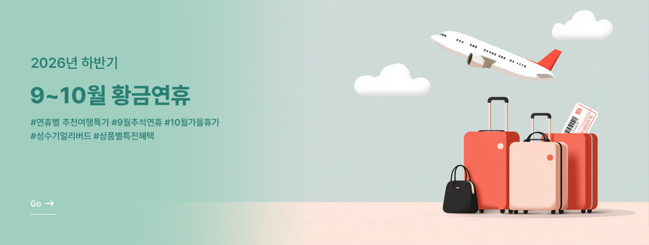9~10월 황금연휴