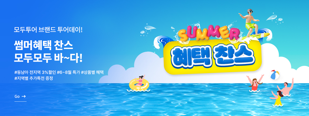 모두투어 브랜드 투어데이