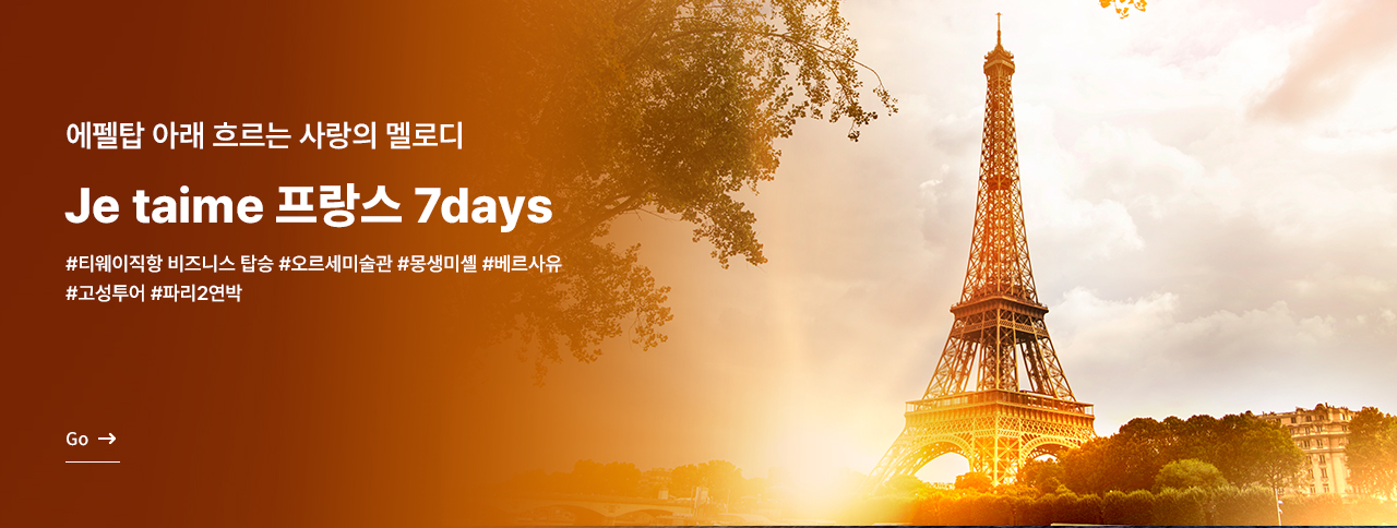 프랑스 완전일주 7일