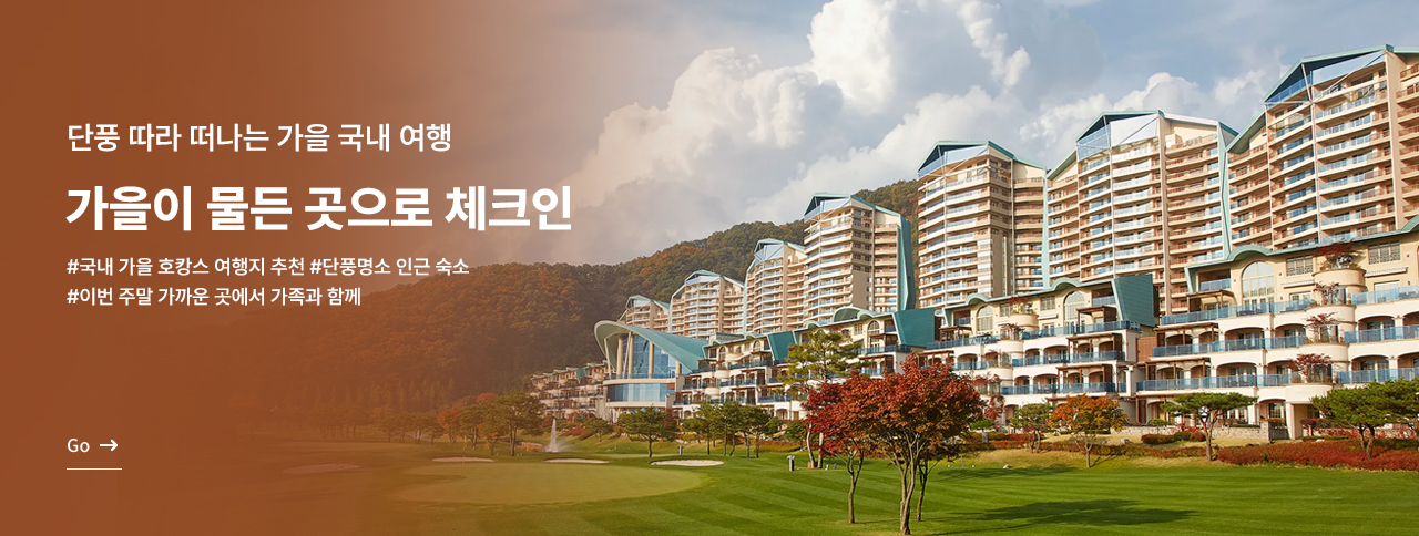 가을이 물든 곳으로 