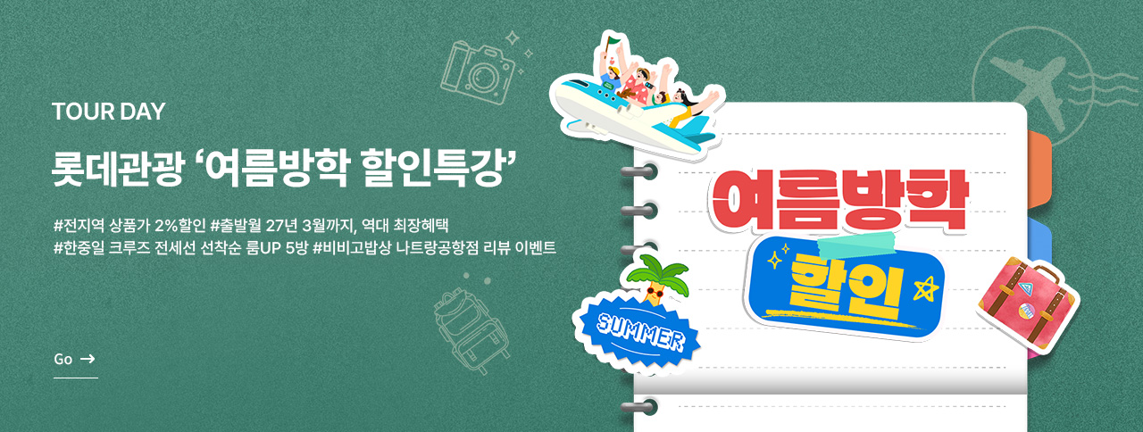 여름방학 할인특강