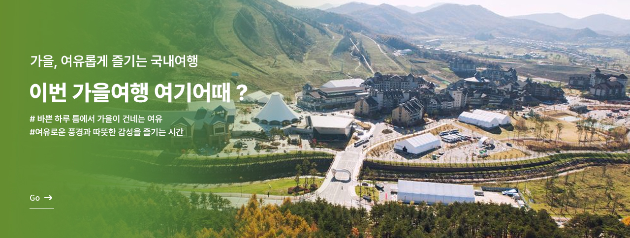 이번 가을 여기어때 ? 