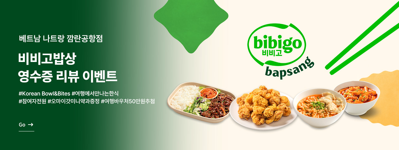 비비고밥상 영수증리뷰