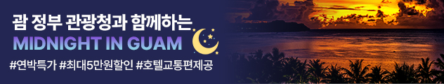 괌 관광청