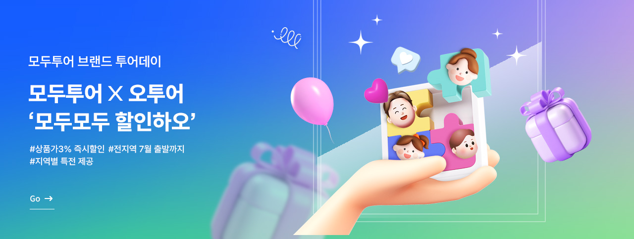 모두투어 브랜드 투어데이