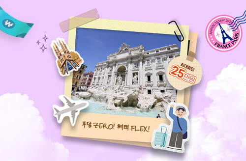 [투어데이] 10월 하나투어 '부담ZERO! 혜택FLEX!'