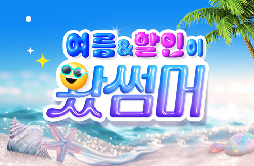 [하나투어] 6월 투어데이 '할인왔썸머'