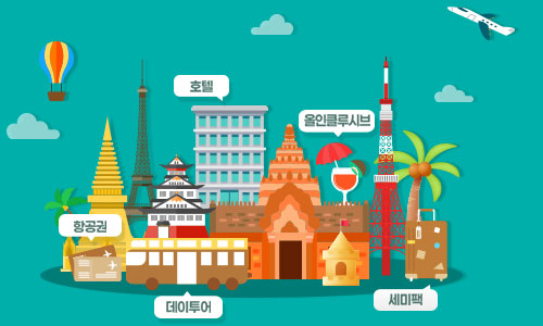 [모두투어] 내맘대로 계획하는 자유여행 에어텔